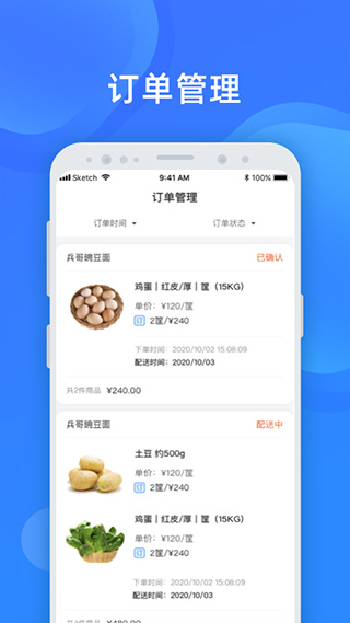 美菜卖家app图3