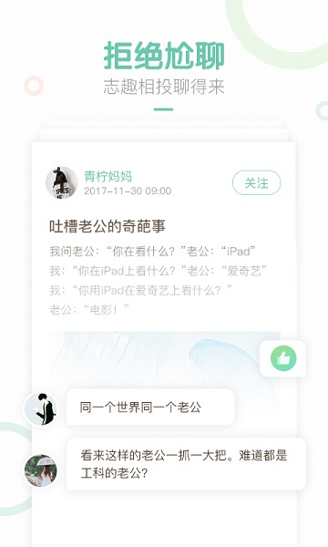 妈妈网轻聊app图2