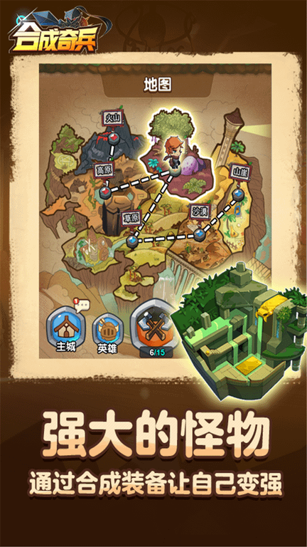 合成奇兵手机版图1