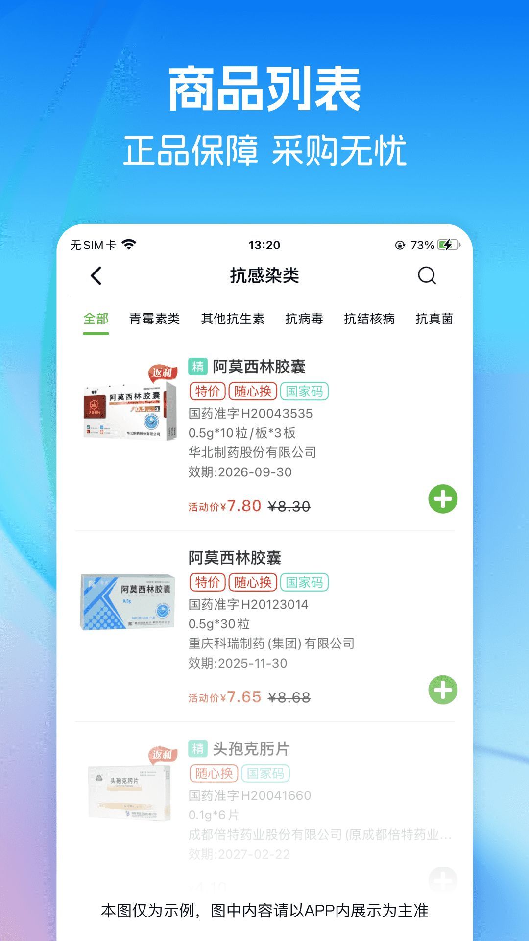 齐力康药易购手机版