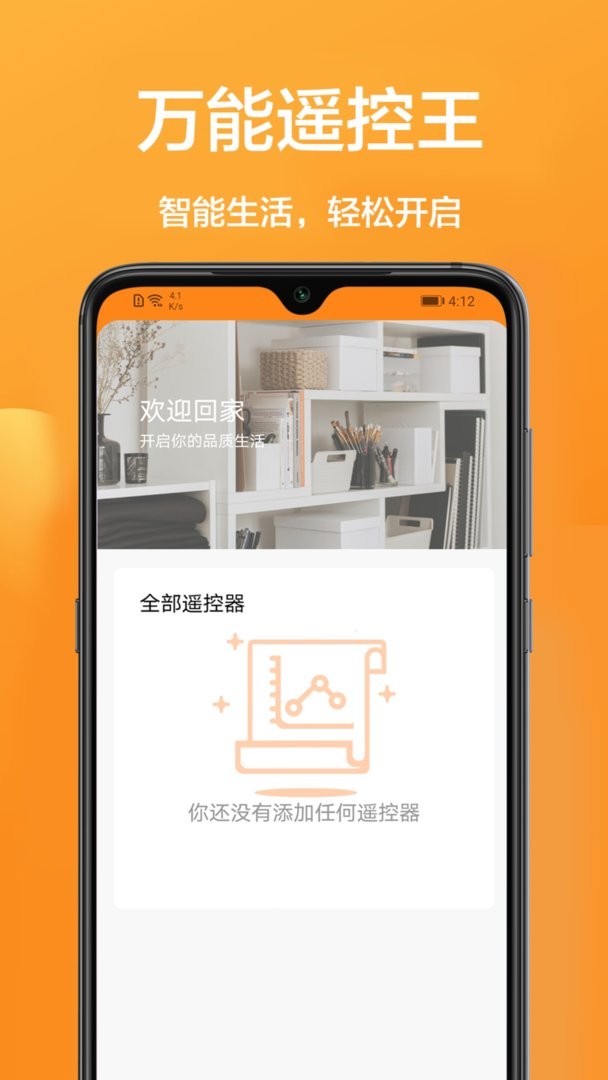 家用智能遥控软件图2