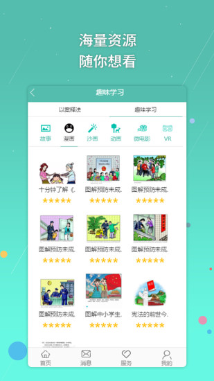 青少年法治e站app
