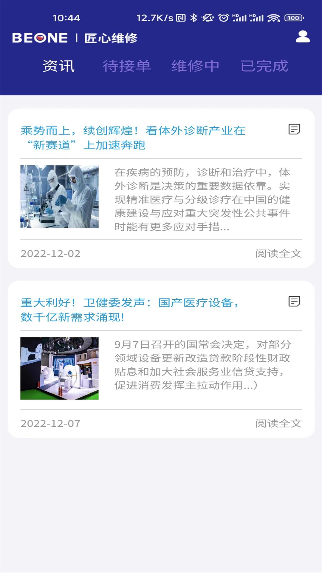 匠心维修app