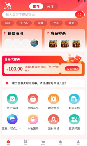 霍工普惠app