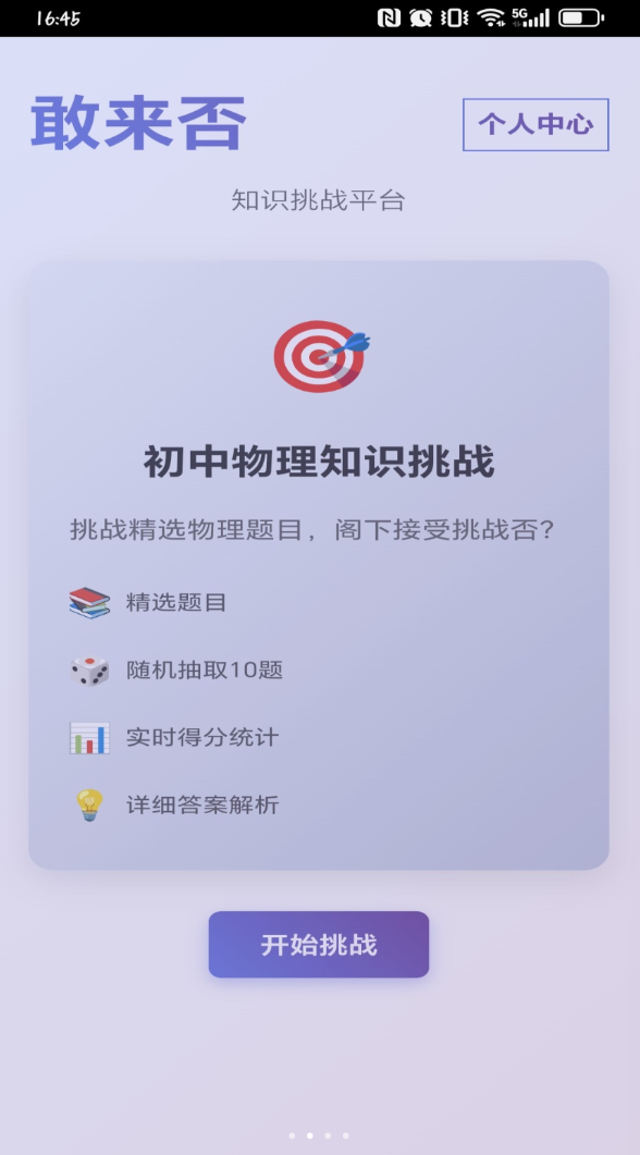 敢来否app