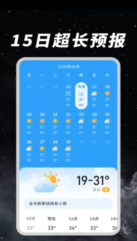 天气预报语音报软件图2