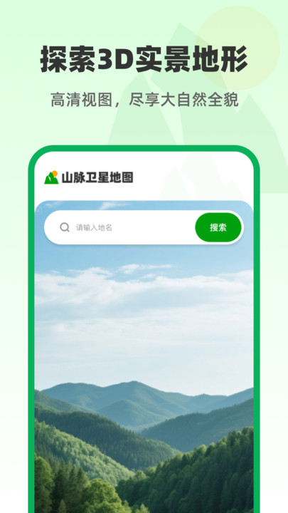 免费卫星智慧地图app