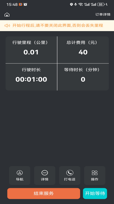 艺奇代驾软件图1