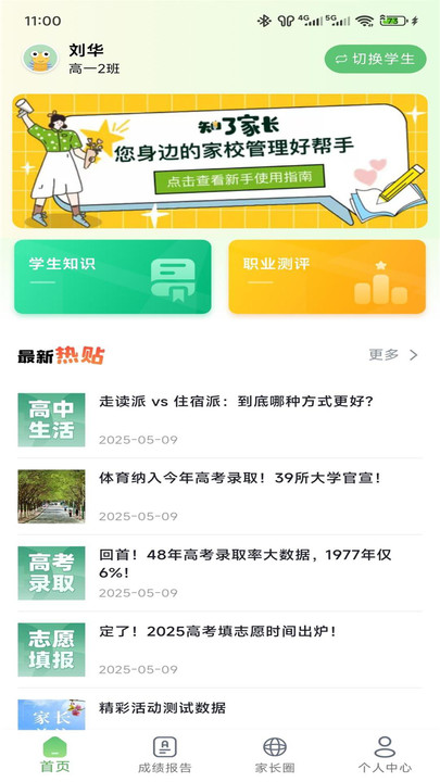 知心慧学家长端app图3