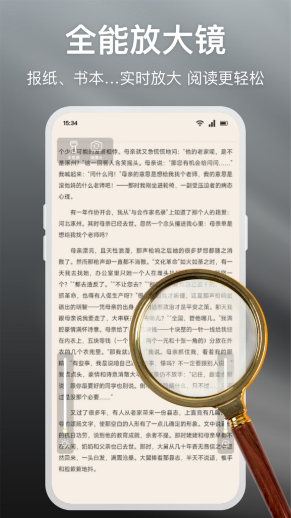 文字放大助手app图1