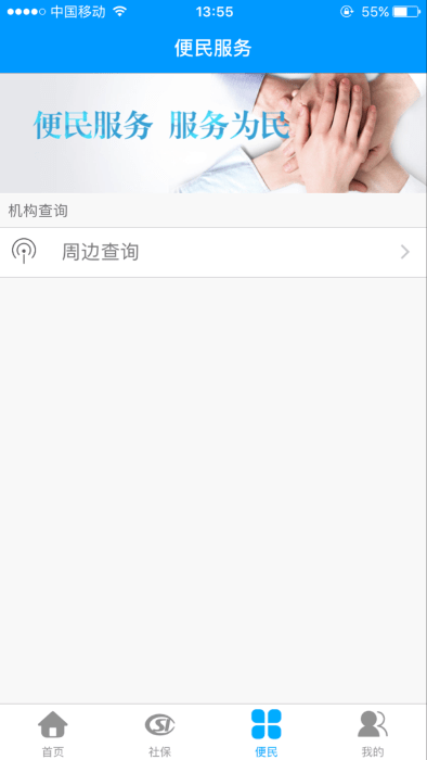龙江人社app图2