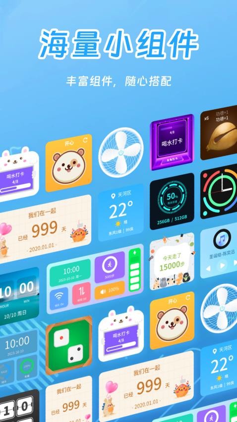 天天小组件app图3