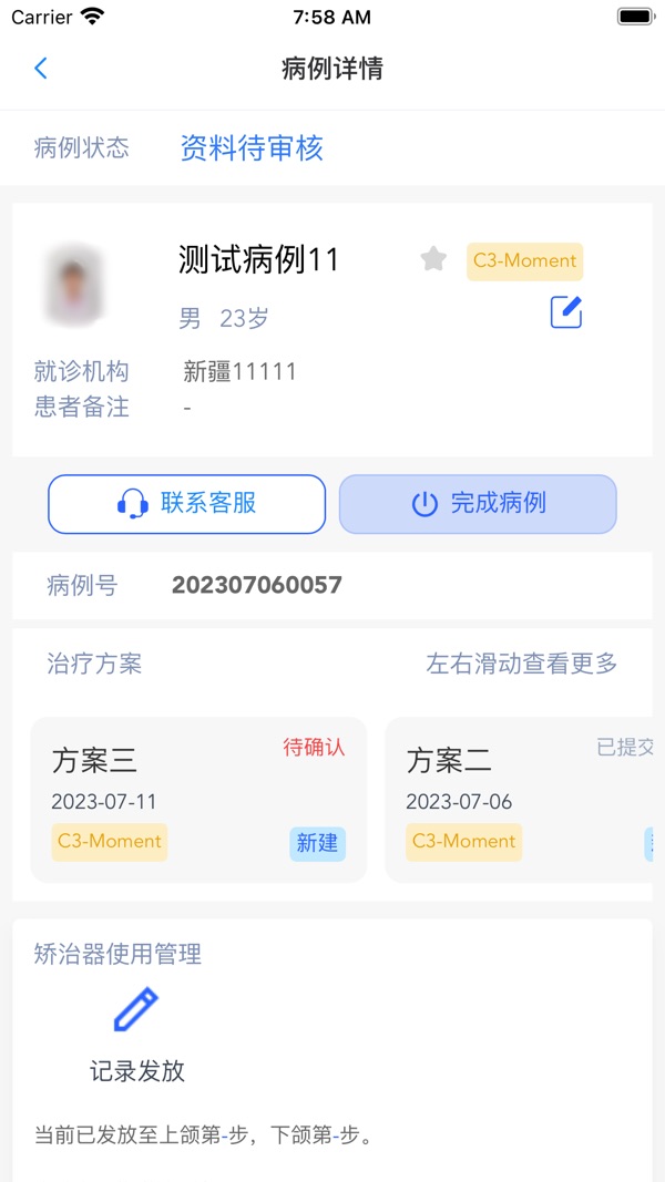 可丽尔博士app图2