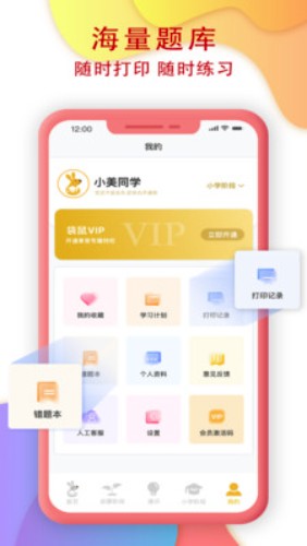 袋鼠学习兜app图4