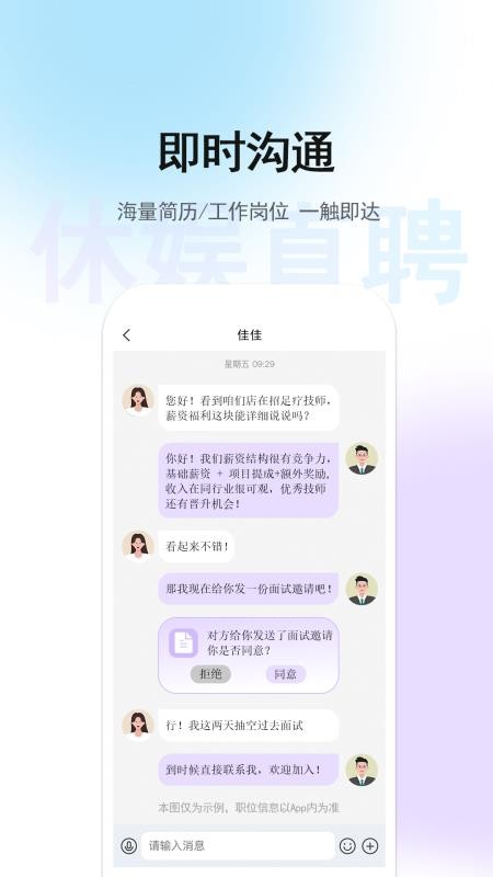 休娱直聘app