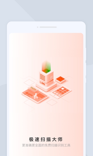 极速扫描大师app图2