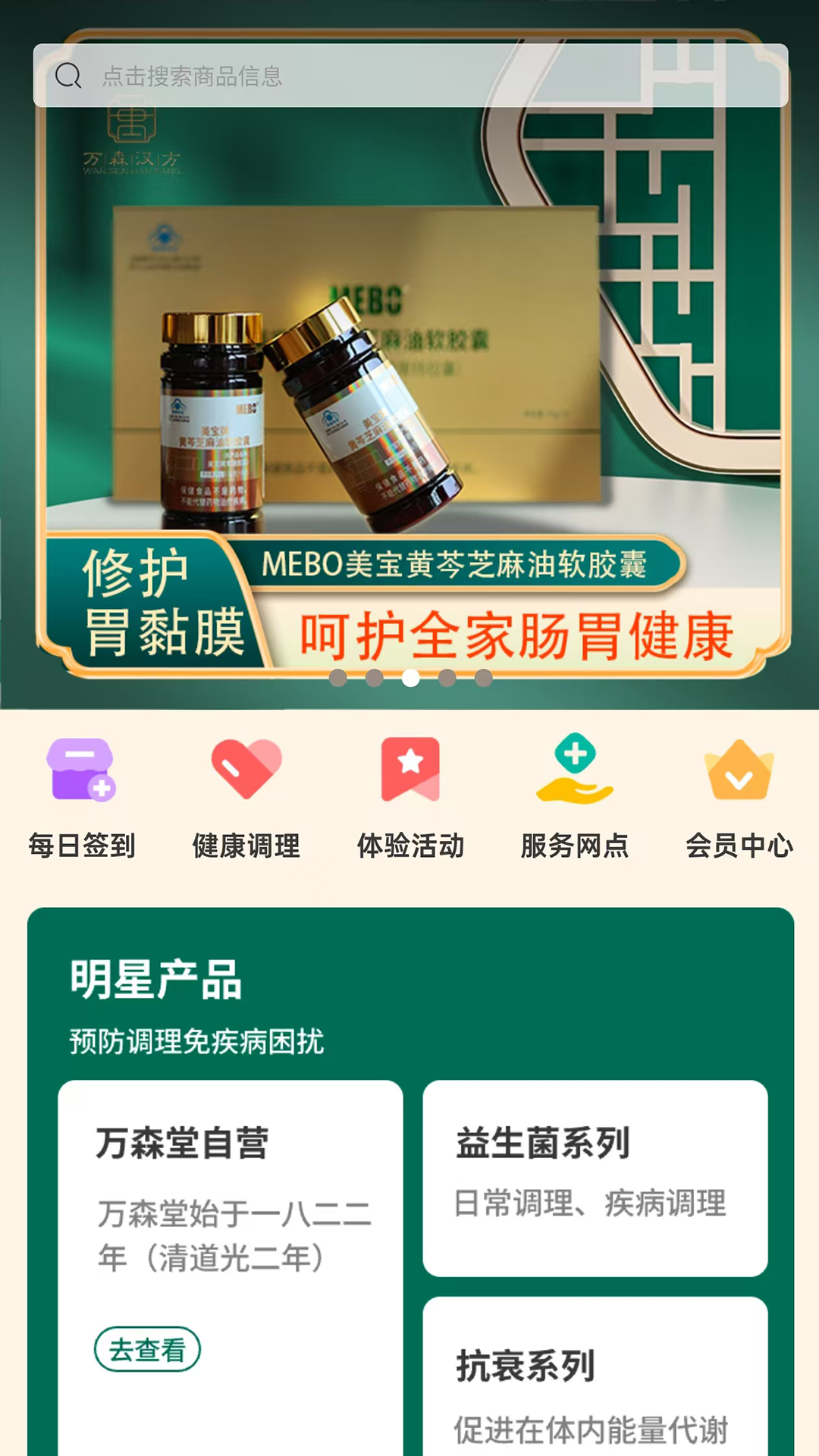 万森健康平台软件