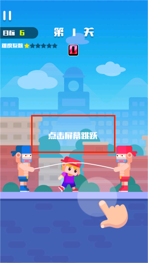 我跳绳贼帅手游图3