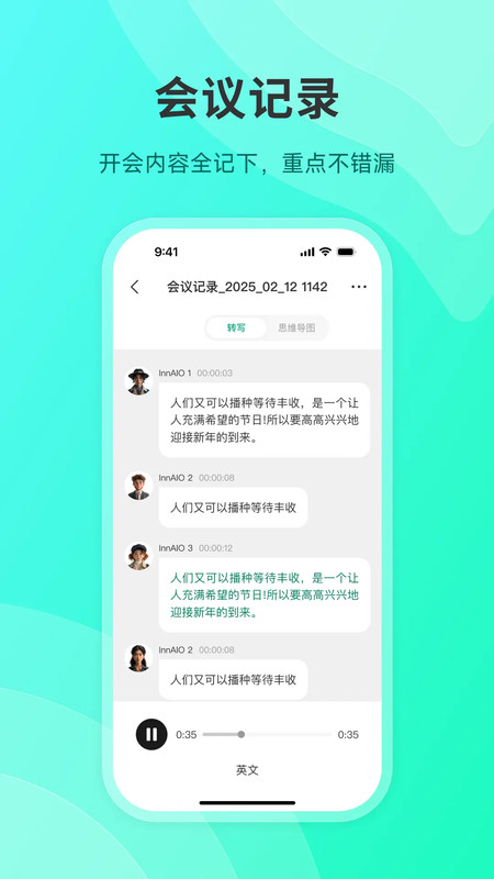 说译宝软件图1