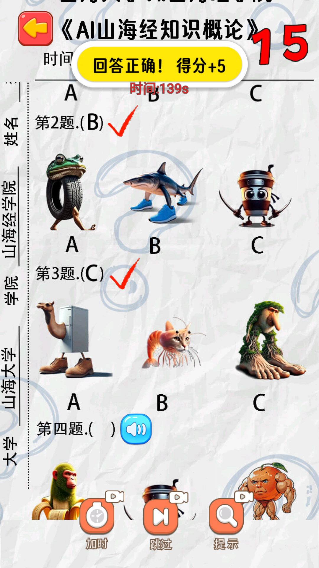 山海经考试游戏图1