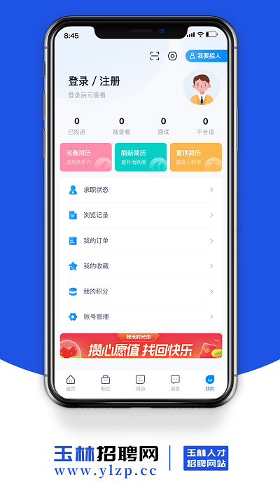 玉林招聘网app图2
