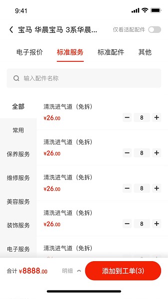 京东养车商户app图3