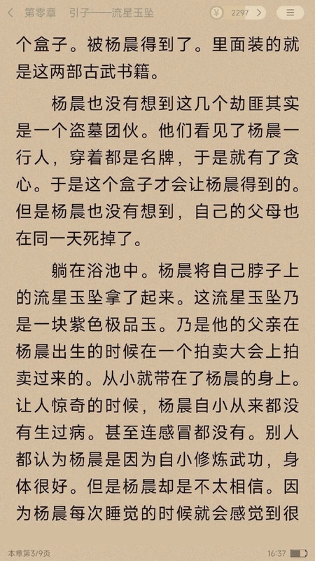 追书阅读免费版安卓版图4