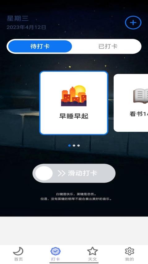 月亮计步app图1