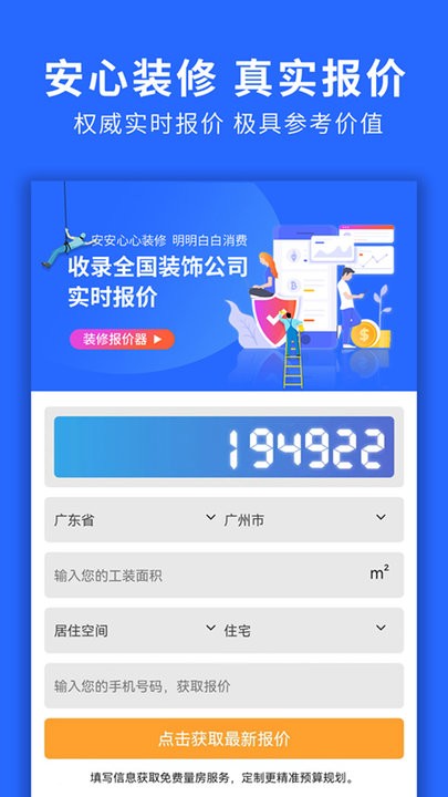 装修服务保障app图3