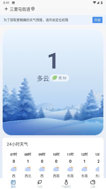 麦香天气app