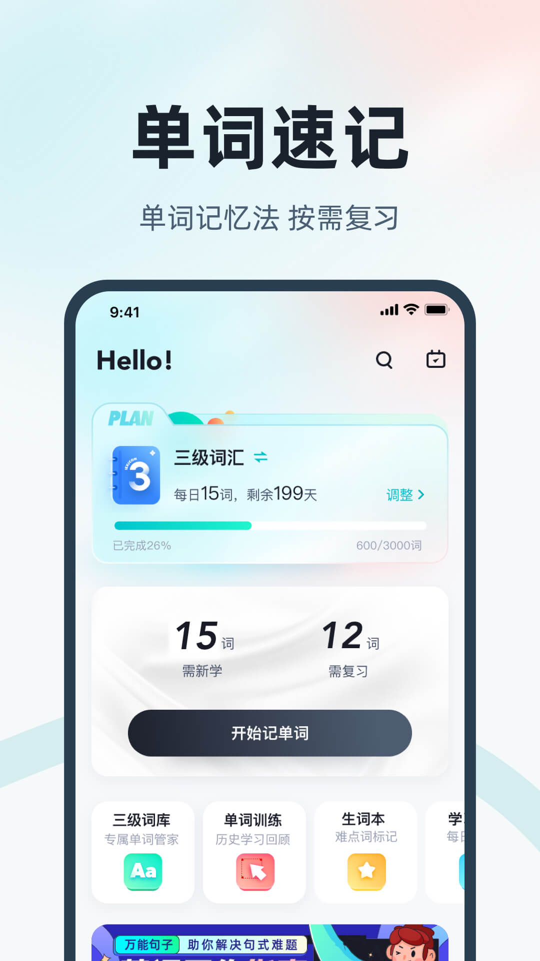 英语三级考试聚题库最新版图3