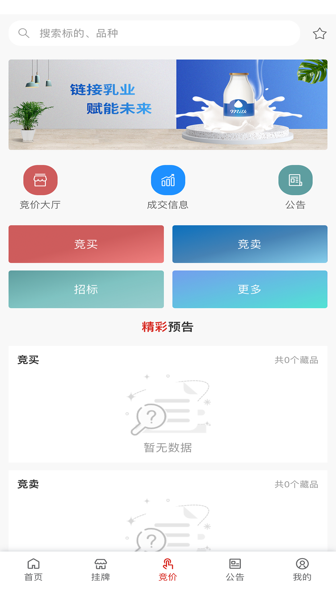 乳业交易中心官网版图2