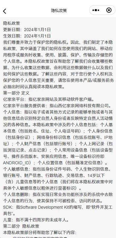 亿家亲app图2