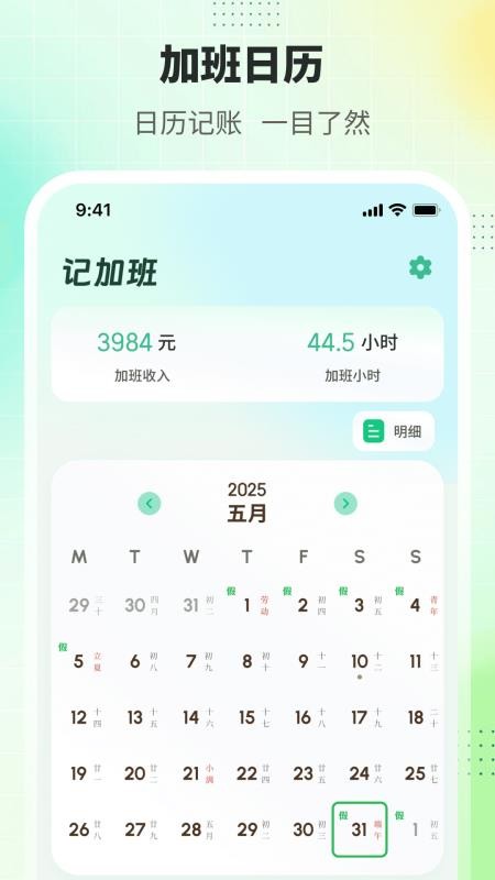 排班365记加班app图1