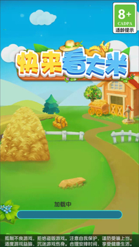快来看大米图3