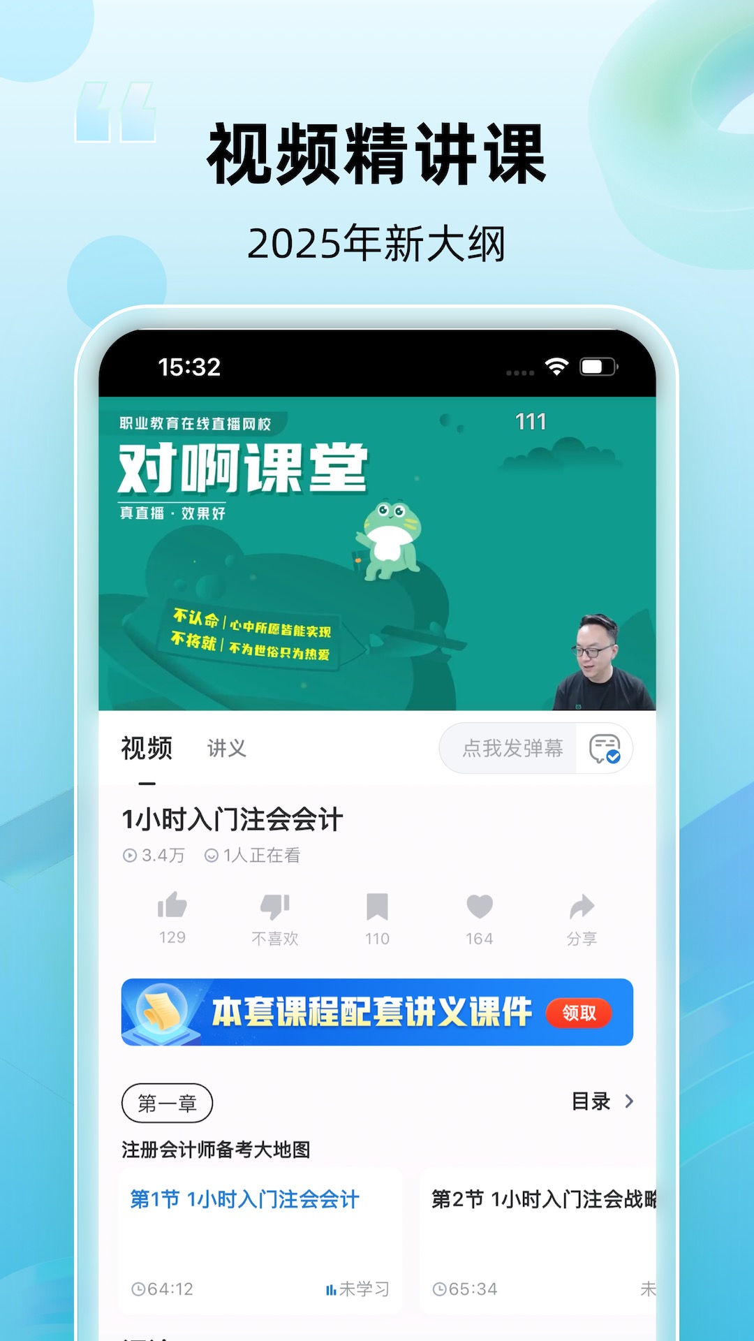 注册会计师随身学app图1