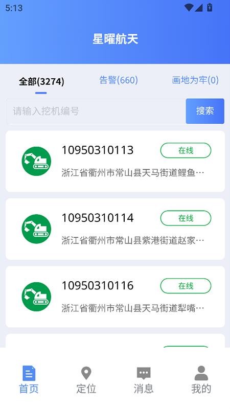 埋地管线预警app图2