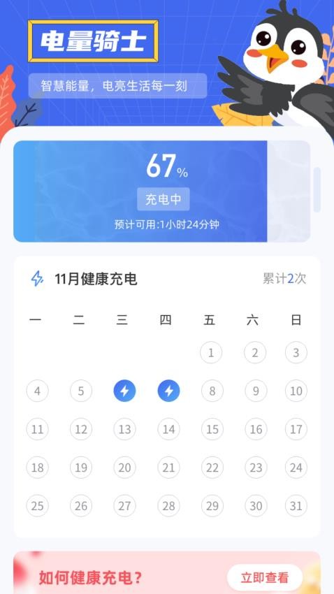 电量骑士软件图3