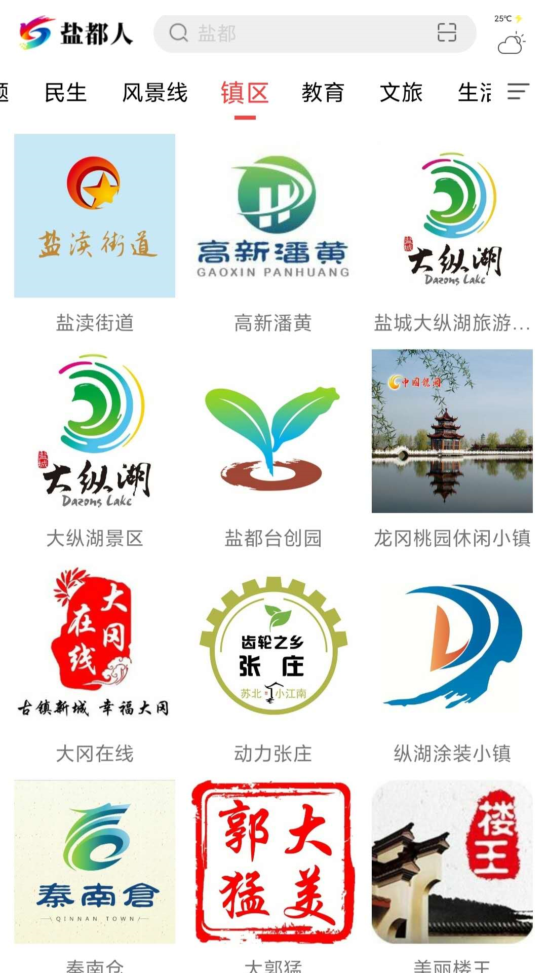 盐都人官网版图2