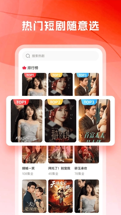 短剧免费看看官方版图4
