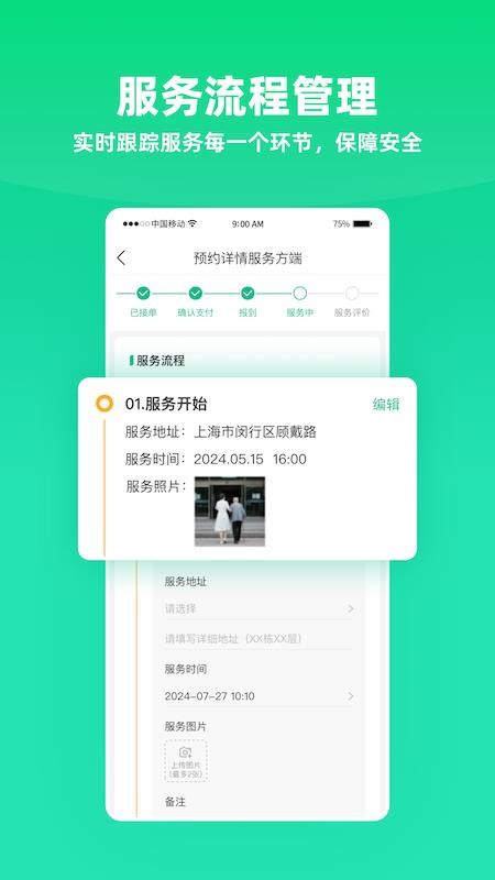 雨浓陪诊app图3