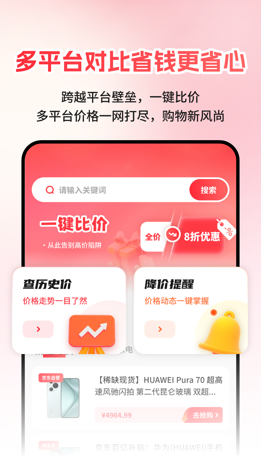 比价抓手神器app图1