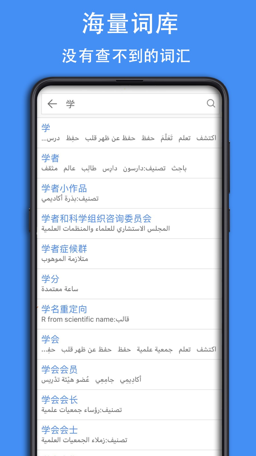 查查阿拉伯语汉语词典app