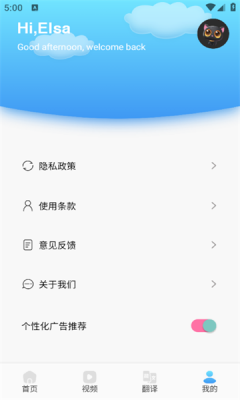 藏汉通翻译app图2