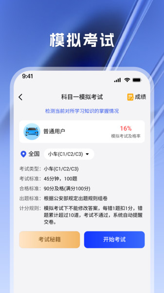 驾考天天帮软件