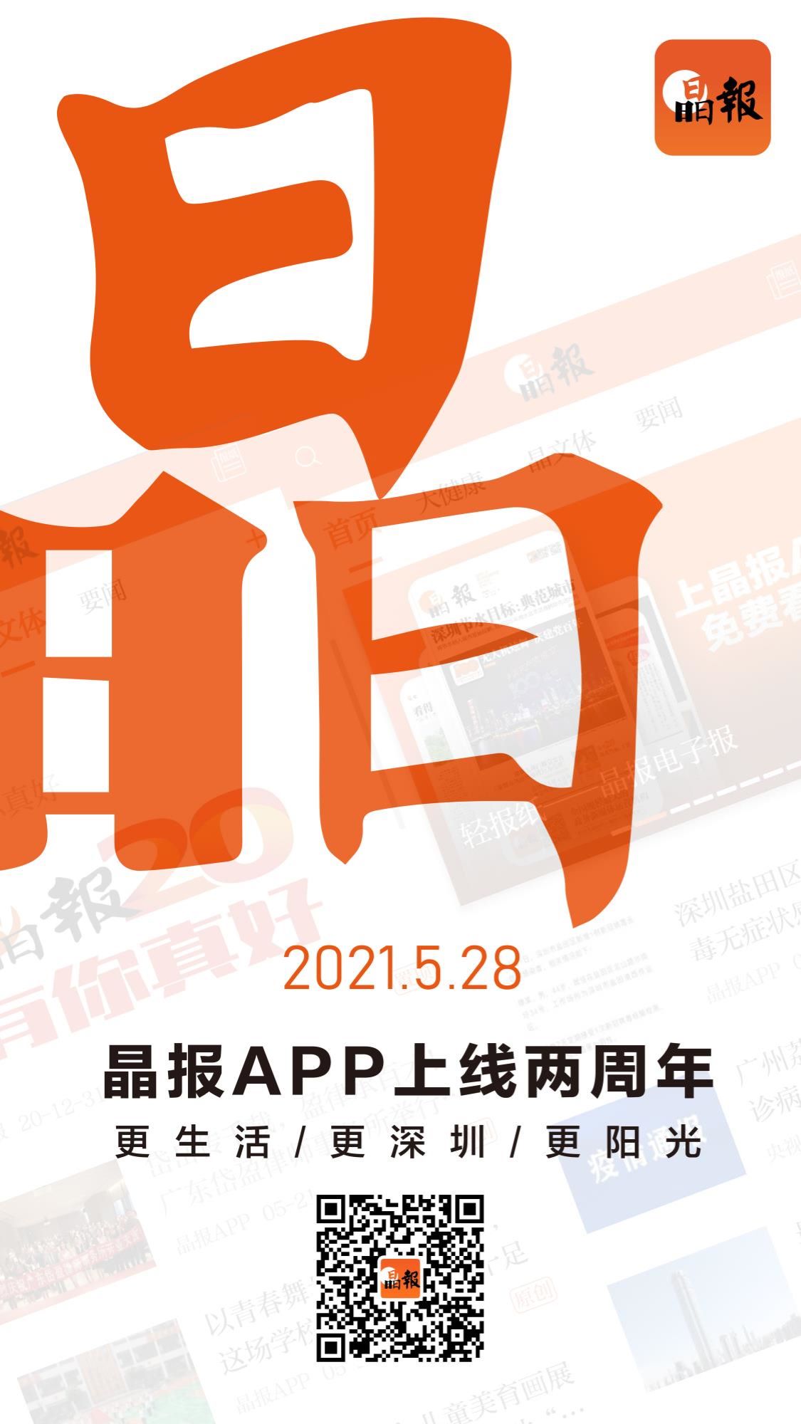晶报官网版图4
