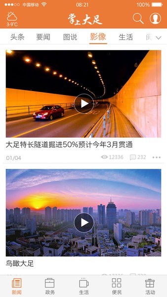 掌上大足app图2