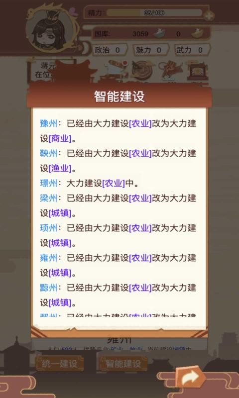 我在古代当皇帝官网版图3