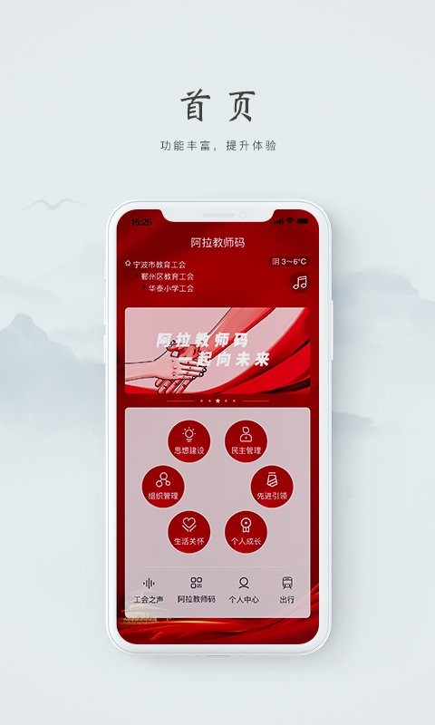阿拉教师码app图1