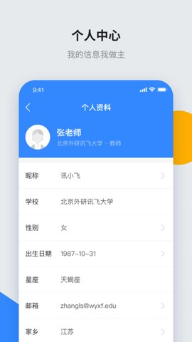 智教学app图3